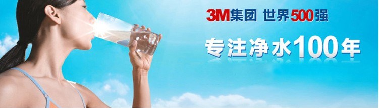 3m 净水器 世界500强 专注净水器100年